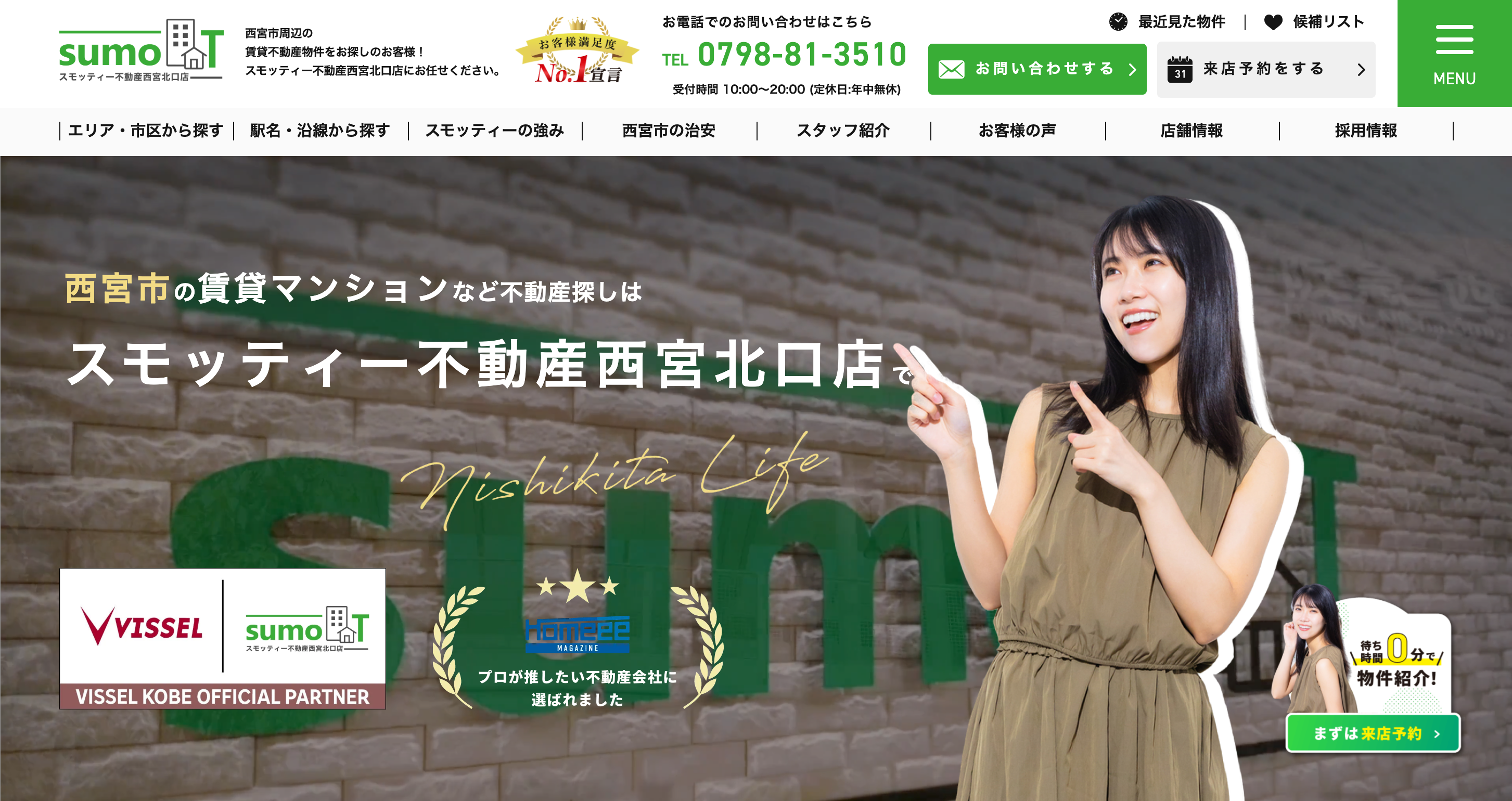 スモッティー不動産西宮北口店の写真(兵庫県神戸市中央区)